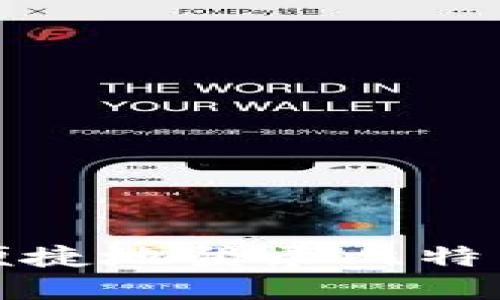 如何安全便捷地登录比特币在线钱包