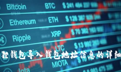 小狐狸钱包导入钱包地址信息的详细教程