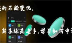 biao ti/biao ti如何申请区块链电子钱包/biao ti 区块