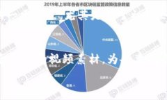     小狐狸钱包视频素材网站在线观看：获取丰富