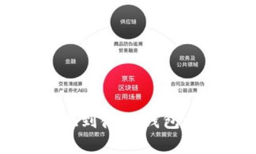 虚拟币提现到微信钱包的详细指南