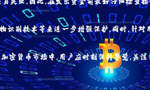 邦题小狐钱包安卓地址详解：安全与便捷并存/邦题
小狐钱包, 安卓地址, 数字钱包, 加密货币/guanjianci

什么是小狐钱包？
小狐钱包是一款专为数字资产管理而设计的钱包应用，主要用于存储、发送和接收各种加密货币。近年来，随着比特币、以太坊等数字货币的兴起，越来越多的人开始使用各种数字钱包来管理他们的资产。小狐钱包作为市场中一款较为流行的产品，以其简单易用的界面和强大的功能吸引了广大用户。

安卓地址的含义
安卓地址是在使用小狐钱包时，用户需要在安卓设备上生成的一个特定地址。这一地址通常是由一串字母和数字组成，用于接收加密货币。每一笔交易都需要这个地址，确保资金能够正确地转账到指定的账户。这样的设计保证了每位用户的资金安全，因为只有拥有私钥的人才能对钱包里的资产进行操作。

小狐钱包安卓地址的安全性
在数字货币迅猛发展的今天，安全问题成为用户最关心的点之一。那么，小狐钱包安卓地址的安全性如何呢？首先，小狐钱包采用了多重加密技术，这在一定程度上防止了黑客的攻击。此外，用户在使用小狐钱包时，建议采取额外的安全措施，比如定期更新密码、开启双重认证等方式，以增强账户的安全性。

如何生成小狐钱包安卓地址？
生成小狐钱包安卓地址的过程非常简单。用户只需下载并安装小狐钱包应用，随后按照页面提示进行注册和设置。在设置完成后，系统会自动为用户生成一个独特的安卓地址。请务必将此地址妥善保存，避免因丢失而影响交易。

小狐钱包安卓地址的用途
小狐钱包安卓地址的主要用途在于接收和发送加密货币。用户在进行交易时只需将接收方的地址粘贴到相应的输入框中，输入要发送的金额，点击确认即可完成转账。此外，用户也可以用这个地址接收来自他人的资金，无论是朋友、家人还是商业交易。

小狐钱包的功能特点
小狐钱包除了基础的资产管理功能外，还有许多其他优秀特点。首先，它支持多种主流的加密货币，包括比特币、以太坊、莱特币等。其次，小狐钱包的界面设计，即使是新手用户也能轻松上手。此外，小狐钱包还提供优质的客户支持服务，用户在使用过程中如遇到任何问题，可以及时联系技术支持。此外，APP会定期更新，增加新功能和解决安全漏洞，确保用户体验和资金安全。

相关问题探讨

h41. 小狐钱包与其他钱包的区别/h4
小狐钱包与其他数字钱包相比，有几点明显的优势。首先，它的用户界面友好，便于操作，对于新手用户友好。其次，小狐钱包在安全性方面投入较大，使用多重加密技术来保护用户资金。另外，相比于市场上某些大型钱包，小狐钱包在交易速度上表现得相对较快，用户能够更快速地完成资金的转移。同时，小狐钱包支持多种加密货币，满足用户的多样化需求。

h42. 如何确保小狐钱包的安全？/h4
确保小狐钱包安全的主要方法有几个。首先，用户要定期更改密码，并选择复杂程度高的密码，避免被轻易破解。其次，开启双重认证功能。双重认证能够为用户的账户提供额外的保护，即使有人盗取了密码，也无法轻易访问账户。此外，用户还要定期备份钱包数据，特别是在手机更换或重装系统后，确保数据不会丢失。

h43. 小狐钱包交易失败的原因及解决办法/h4
小狐钱包交易失败可能由多种因素引起。一方面，网络不稳定会导致交易无法顺利进行。建议用户在良好的网络环境下进行交易。另外，输入的接收地址如果错误，也会导致交易失败。因此，在发出资金前最好仔细检查接收地址的准确性。此外，资金不足或钱包应用版本过旧也可能导致交易失败，用户应确保钱包内有足够余额并保持软件更新。

h44. 小狐钱包未来的发展方向/h4
随着加密货币市场的不断发展，小狐钱包未来的发展方向主要将集中在增强安全性和用户体验上。安全方面，开发团队可能会持续加密技术，并引入更多的安全措施，比如生物识别技术等来进一步增强保护。同时，针对用户反馈，用户界面和操作流程，以提升用户的满意度。此外，小狐钱包可能会考虑拓展更多的功能，比如增加交易所功能，方便用户直接在钱包内进行数字资产的交易和变换。

总结
小狐钱包作为一款高安全性和使用便捷的数字资产管理工具，受到了越来越多用户的青睐。了解其安卓地址的含义以及使用方法对于保障资产安全至关重要。在日益发展的加密货币市场中，用户应时刻保持警觉，关注钱包的安全性，同时把握机会，利用好这些新的金融工具。

以上就是关于“小狐钱包安卓地址”的详细介绍和相关问题的探讨，希望能够帮助您更好地理解这个话题。如果您还有其他问题，欢迎随时提问！