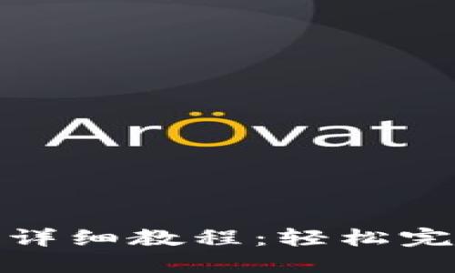 小狐狸钱包充币详细教程：轻松完成加密货币充值