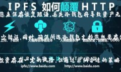 如何将USDT提取到冷钱包？详尽指南与安全建议