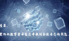 biao ti/biao ti比特币钱包最新版本：安全、高效、