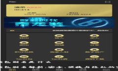 比特币钱包别名是什么比特币钱包别名解析：安