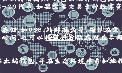 biao ti/biao ti：如何自动生成以太坊钱包：详尽指南与最佳实践/biao ti  
/guanjianci：以太坊钱包, 自动生成钱包, 区块链技术, 数字资产安全/guanjianci  

引言  
以太坊作为一种流行的区块链平台，不仅支持数字货币交易，还可用于智能合约和去中心化应用程序的发展。随着以太坊生态的迅猛发展，越来越多的用户开始接触和使用以太坊钱包。今天，我们将深入探讨如何自动生成以太坊钱包的相关知识，以及在这一过程中需要注意的最佳实践。  

以太坊钱包概述  
以太坊钱包是用户与以太坊区块链交互的重要工具，它允许用户存储、发送和接收以太坊及权益类代币（ERC-20 tokens）。钱包一般分为热钱包和冷钱包，热钱包连接互联网，适合日常小额交易，而冷钱包则更为安全，适合长期储存资产。  
在数字货币的交易中，钱包的安全性至关重要，因此选择一个安全可靠的钱包至关重要。同时，了解钱包的生成及管理方法，也能有效提升用户对资产的保护能力。  

自动生成以太坊钱包的基本原理  
以太坊钱包的生成基于公钥和私钥的加密算法。每个钱包都有一对密钥：公钥用于生成以太坊地址，而私钥则是用于授权交易的关键。这些密钥的生成可以通过随机数生成器完成，然后通过加密算法进行处理。自动生成钱包的过程，通常由专门的工具和库来实现，如以太坊的web3.js、ethers.js等。  

如何使用工具自动生成以太坊钱包  
自动生成以太坊钱包通常可以通过多种开发工具和库来实现，以下是一个使用JavaScript的示例，展示如何利用ethers.js库来自动生成以太坊钱包：  
precode  
// 首先导入ethers库  
const { ethers } = require(