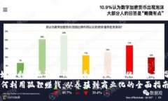 : 如何利用狐狸赚钱：从养殖到商业化的全面指南