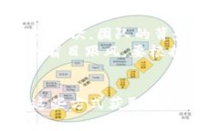区块链钱包如何实现盈利：全面解析赚钱的方法