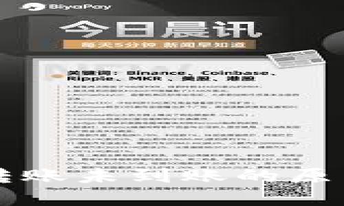 以太坊钱包转账未到账的原因及解决方法