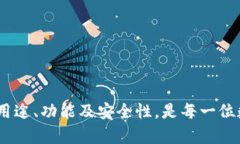   区块链钱包的用途与重要性解析 /  guanjianci 区块