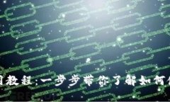 小狐狸钱包使用教程：一步步带你了解如何使用