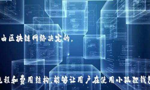 
jiaoti如何在小狐狸钱包中进行充值：全面指南/jiaoti
小狐狸钱包, 充值, 数字货币, 钱包安全/guanjianci
```

引言
在数字货币日益普及的今天，电子钱包（如小狐狸钱包）成为了人们管理和储存数字资产的重要工具。小狐狸钱包，以其用户友好的界面和强大的功能，吸引了越来越多的用户。但对于新用户来说，了解如何进行充值是使用这一工具的第一步。本指南将详细介绍小狐狸钱包的充值过程，并揭秘其背后的安全机制，确保用户能够安心地进行数字资产管理。

小狐狸钱包的基本概述
小狐狸钱包是一款多功能数字资产管理工具，支持多种加密货币的存储与交易。它不仅可以作为数字资产的存储介质，还提供了与去中心化应用（DApp）的无缝连接，满足用户在数字货币世界中的多种需求。
其核心功能包括资产管理、交易记录查询以及与各类去中心化金融（DeFi）应用的交互。通过小狐狸钱包，用户可以方便地管理其数字资产，并参与各种区块链活动。

如何在小狐狸钱包中进行充值
要在小狐狸钱包中进行充值，用户需要先了解其支持的充值方式。最常见的方式包括通过信用卡或借记卡充值、从其他钱包转账以及通过交易所进行充值。下面详细介绍每种充值方式的操作步骤。

h41. 使用信用卡或借记卡充值/h4
对于很多新手用户来说，使用信用卡或借记卡进行充值是最简单和便捷的方式。在小狐狸钱包中，只需按照以下步骤进行：
ol
    li打开小狐狸钱包应用，登录你的账户。/li
    li在主界面上找到“充值”选项，点击进入。/li
    li选择“使用信用卡/借记卡充值”选项。/li
    li输入充值金额，并填写你的信用卡信息（包括卡号、有效期、CVV码等）。/li
    li确认交易后，等待系统处理，资金将会在几分钟内到账。/li
/ol
在使用此方式充值时，要注意确保输入的信息准确无误，以避免因支付失败而产生不必要的麻烦。

h42. 从其他钱包转账/h4
如果你已经拥有其他数字货币钱包，可以通过转账的方式向小狐狸钱包充值。步骤如下：
ol
    li首先登录你的其他钱包，选择要转账的数字货币（如以太坊、比特币等）。/li
    li复制小狐狸钱包的接收地址。在小狐狸钱包中，点击“接收”，便会显示你的接收地址。/li
    li在你的其他钱包中，选择转账并粘贴小狐狸钱包的地址，填写转账金额。/li
    li确认转账信息后，提交交易。/li
    li等待确认，资金将在区块链网络确认后到账小狐狸钱包。/li
/ol
务必小心核对接收地址，确保转账安全。

h43. 通过交易所充值/h4
许多人选择通过加密货币交易所进行充值。在这种情况下，你可以按照以下步骤操作：
ol
    li打开交易所账户，并完成身份验证。/li
    li在交易所中购买数字货币（如比特币、以太坊等）。/li
    li找到你的交易所资产管理界面，选择“提现”选项。/li
    li输入小狐狸钱包的接收地址以及提现金额。/li
    li确认信息并提交提现申请，等待资金到账。/li
/ol
在这种情况下，提现的处理时间与交易所的政策有关，通常在几分钟到几个小时不等。

小狐狸钱包充值的安全性
任何数字资产的充值与交易都涉及一定的风险，因此理解小狐狸钱包的安全机制至关重要。为了保护用户的资产安全，小狐狸钱包采用了多种措施：
首先，小狐狸钱包支持多重签名技术。用户在进行重要操作时，系统会要求输入密码、指纹或其他形式的身份验证。其次，钱包内的私钥不会被存储在服务器上，而是只保存在用户的设备中。这种去中心化的存储方式大大降低了被黑客攻击的风险。

可能遇到的问题及解决方案

h4如何找回充值失败的款项？/h4
在进行充值时，偶尔会遇到充值失败的情况。这可能缘于网络延迟、输入信息错误或系统故障等多种原因。若充值失败，用户应立即采取以下措施：
ol
    li检查自身的网络连接，确保网络正常。/li
    li核实交易记录，确认是否完成了交易。/li
    li在小狐狸钱包的客服中心查找相关信息，看看是否能得到退款或重试的指引。/li
    li如果问题无法解决，可以通过小狐狸钱包的客服邮箱或社交媒体平台联系他们的技术支持。/li
/ol
并非所有充值失败的交易都能够即时恢复，因此在进行充值前，请务必谨慎操作，以降低因信息输入错误导致的损失。

h4小狐狸钱包是否支持多种货币的充值？/h4
是的，小狐狸钱包支持多种数字货币的充值，包括常见的比特币、以太坊、USDT等主流币种。用户可以自由选择适合自己的货币进行充值，不同类型的货币可能会有不同的手续费和到账时间，用户在充值时需要留意这一点。
此外，某些较少见的代币也可能通过特定的方式（如ERC20代币）被支持。在选择充值的货币时，建议用户提前确认所充值的代币是否受支持，并了解相关的交易费用及时间。

h4如果我的小狐狸钱包被盗，该怎么办？/h4
如果用户发现自己的小狐狸钱包被盗，应该立即采取以下措施：
ol
    li快速更改小狐狸钱包的密码，以防止黑客使用你的信息进行更多交易。/li
    li检查所有交易记录，确认黑客是否已经转移了资产。/li
    li如果资产已经被盗，用户需要尽快与小狐狸钱包的客服团队联系，报告被盗情况，并尝试冻结账户。/li
    li增强个人安全意识，建议用户启用二次验证、使用强密码和定期更换密码。/li
/ol
数字资产的安全责任主要在于用户个人，因此必须时刻保持警惕，并采取必要的防护措施。

h4小狐狸钱包的费用结构是怎样的？/h4
小狐狸钱包的费用结构通常包括充值费用、交易费用和提现费用。不同的数字货币可能会有不同的费用设置，用户在使用前应认真阅读相关的费用说明。
充值费用通常取决于所选的充值方式。例如，使用信用卡可能会面临较高的手续费，而通过链上转账则可能只需支付小额的矿工费。交易费用则是指用户在钱包内部进行交易时产生的费用，这通常是由区块链网络决定的。
了解费用结构不仅能够帮助用户控制成本，还能让用户在使用小狐狸钱包时做出更明智的决策。

结论
小狐狸钱包为用户提供了便捷、安全的数字资产管理方式，了解充值的多种方式与安全机制，是每个用户迈向数字货币世界的重要一步。无论是选择信用卡、转账还是通过交易所充值，合理掌握操作流程和费用结构，能够让用户在使用小狐狸钱包时更加得心应手。同时，增强安全意识、及时应对可能的问题，也是每位用户必须具备的基本技能。在这个数字资产迅速发展的时代，善用工具，实现财富的有效管理与增值，才是用户获得成功的关键。
```