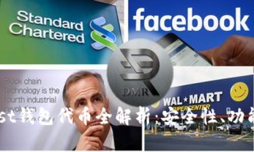 : 以太坊Mast钱包代币全解析：安全性、功能与投资前景