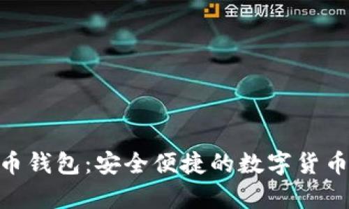 : 0KPay虚拟币钱包：安全便捷的数字货币存储解决方案