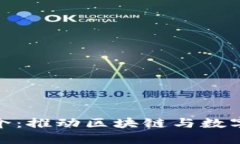 小狐狸钱包创始人简介：推动区块链与数字货币
