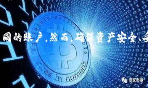 小狐狸钱包如何切换账号：步骤详解与常见问题解答
小狐狸钱包, 切换账号, 钱包使用, 数字货币/guanjianci

一、小狐狸钱包简介
小狐狸钱包（MetaMask）是一款广受欢迎的数字货币钱包应用，特别是在以太坊生态系统及其代币交易中，得到了广泛的应用。用户可以通过小狐狸钱包管理其数字资产，进行快速的币种交换，并与去中心化的应用程序（DApps）进行交互。小狐狸钱包的用户界面友好，操作简便，深受投资者和加密货币爱好者的喜爱。

然而，随着用户数量的增加，许多人可能会遇到需要切换账号的情况。本文将详细介绍如何在小狐狸钱包中切换账号，同时解答一些常见的相关问题。

二、如何在小狐狸钱包中切换账号
切换账号是小狐狸钱包用户常见的需求。无论是为了管理多个地址，还是为了使用不同的身份进行交易，切换账号的步骤相对简单。以下是切换账号的详细步骤：

h4步骤一：打开小狐狸钱包/h4
首先，确保您已经安装并打开了小狐狸钱包。如果您还没有下载小狐狸钱包，可以在其官方网站或相关应用商店中找到并下载。

h4步骤二：进入钱包界面/h4
登录后，您将进入小狐狸钱包的主界面。在这里，您可以看到当前登录的账号信息，包括钱包地址和余额。

h4步骤三：点击头像或账号信息/h4
在主界面的右上角，您会看到您的头像或账号信息。点击它，将出现一个下拉菜单，显示当前账户的详细信息。

h4步骤四：选择“切换账户”选项/h4
在下拉菜单中，可以看到“切换账户”或“账户管理”的选项。点击该选项，将会显示您已经添加的所有账户。

h4步骤五：选择目标账号/h4
从列表中选择您希望切换到的账号。如果您的目标账号没有显示，您可以点击“添加新账户”来创建新的账户，或者导入已有账户。

h4步骤六：确认切换/h4
选中目标账号后，小狐狸钱包将会自动切换到该账号。您可以在主界面上看到账号信息的变化，确保您成功切换到账户。

三、常见问题解答
在使用小狐狸钱包和切换账号的过程中，用户可能会遇到各种问题。以下是一些常见问题及其详细解答：

1. 如何找回遗失的账号？
在使用小狐狸钱包时，如果您遗失了某个账号，首先不要惊慌。不管是什么情况，安全性始终是第一位的，确保您的助记词和私钥保管妥当是找回账号的关键。

如果丢失账号的原因是您没有妥善备份账户的助记词，您将无法找回该账户。助记词是您账户的唯一钥匙，确保在创建钱包时将其记录并保管好。

如果您具备助记词，即便是在更换设备之后，只需重新安装小狐狸钱包，选择“导入钱包”功能，输入您的助记词，您就可以找回您的账号和所有资产。

h4用户不应使用未经验证的应用或网站输入助记词，以确保资产安全。/h4

2. 如何创建新的小狐狸钱包账号？
在小狐狸钱包中创建新的账户非常简单，通常情况下用户在首次使用时都会创建一个账户。通过设置多个账户，用户可以轻松管理不同的数字资产。以下是创建新账户的步骤：

首先，在小狐狸钱包的主界面，点击右上角的头像或账号信息。在下拉菜单中选择“账户管理”或“切换账户”，然后找到“添加新账户”的选项。

系统会要求您为新账户设置一个名称，一旦完成，新的账号就会出现在您的账户列表中。用户可根据需求多次重复这一过程，注册更多的账户。

相应地，您可以在账户间便捷切换和管理，保障投资和交易的灵活性。

3. 切换账号后资产是否安全？
切换账号是小狐狸钱包的一个核心功能，切换的过程不会影响到您的资产安全。当您切换到另一个账户时，所有与所选账户相关的资产和交易记录都将正常显示。

需要强调的是，小狐狸钱包采用的是非托管式钱包，所有私钥和助记词都由用户自行控制。因此确保您的助记词和私钥安全至关重要。在切换账号时，只要您妥善管理助记词，您的资产就会安全保留。

同时，为了避免安全事故，用户最好为每个账户设置不同的密码，确保每个账户的安全性。

4. 使用小狐狸钱包时如何防范网络诈骗？
在数字货币交易中，网络诈骗时有发生，因此使用小狐狸钱包时，用户需保持警惕以保护自己的资产。以下是一些防范网络诈骗的建议：

首先，确保下载小狐狸钱包的官方应用，始终从官网或可信的应用商店获取钱包。此外，避免在公共Wi-Fi环境下进行交易，因为这可能使您遭遇流量劫持的风险。

其次，保持系统和防病毒软件的更新，为设备提供额外的安全层。设置复杂的密码，定期更新并且不要在多个平台使用相同的密码。

最后，警惕来自社交媒体或不明来源的投资建议和项目，避免轻信他人的言论。若需要参与某个项目或交易，建议自行验证项目的合法性和可信度。

结论
小狐狸钱包为用户提供了一种方便快捷的方式来管理数字资产，切换账号的功能更是增强了其灵活性。通过简单的步骤，用户可以随时切换不同的账户。然而，确保资产安全、妥善管理助记词与私钥，及防范网络诈骗始终是每个用户必须牢记的责任。希望本文能对您在使用小狐狸钱包的过程中提供帮助和指导。 

如您还有其他问题，欢迎随时探索更多相关资料！