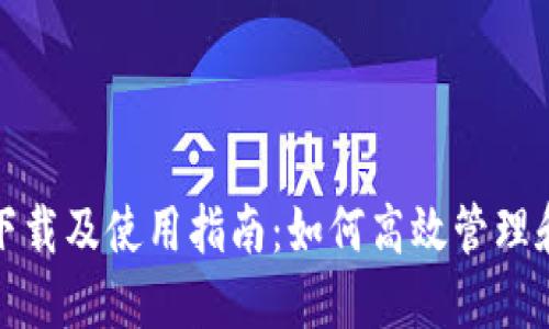 小狐狸软件官方下载及使用指南：如何高效管理和使用小狐狸软件