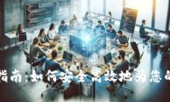 比特币钱包充值指南：如何安全高效地为您的比