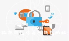 如何在小狐狸钱包中导入钱包地址：详细指南