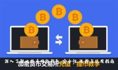 深入了解比特币网络钱包：安全性、选择与使用
