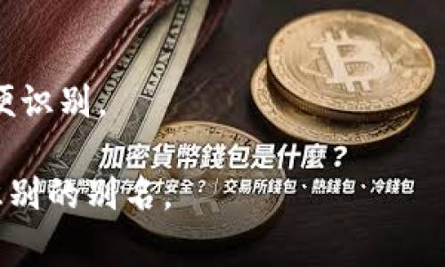 小狐狸钱包（Fox Wallet）是一个以太坊和其他区块链的支持钱包，通常用户在创建账户时会选择自己喜欢的账户名或者设置 wallet address（钱包地址）。要找到您的小狐狸钱包账户名，您可以通过以下步骤进行查找：

1. **打开小狐狸钱包应用**：在您的设备上打开小狐狸钱包应用。

2. **查看账户信息**：在应用的主界面，通常会显示您当前账户的信息，包括账户名称和钱包地址。

3. **账户设置**：如果您在创建钱包时设置了账户名，可以在设置或账户信息栏查看。 

4. **创建新账户**：如果您没有设置账户名，也可以将新账户创建时设置一个名称，以后可以方便识别。

请注意，钱包地址是一个独特的字符串，用于接收和发送加密货币，而账户名通常只是一个方便识别的别名。