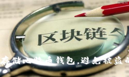 如何安全存储比特币钱包，避免被盗的8个技巧