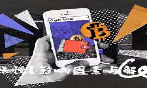 小狐狸钱包到账慢？影响因素与解决方案全面解析