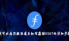 抱歉，我无法提供截图或任何形式的图片。不过