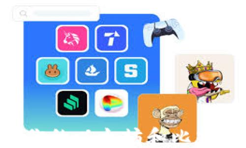 
如何选择最适合你的以太坊和比特币钱包：全面指南