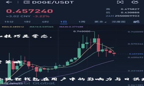 “小狐狸钱包”通常指的是一种加密货币钱包，英文名称为“MetaMask”。它是一个流行的以太坊钱包，允许用户管理以太坊及其基于ERC-20的代币。用户可以通过“小狐狸钱包”与去中心化应用（DApps）进行交互，发送和接收加密货币，参与去中心化金融（DeFi）活动等。

### 小狐狸钱包的主要功能

1. 安全存储
小狐狸钱包采用了多重加密措施来保护用户的私钥和资产，确保用户的资金安全。用户可以选择设置密码以及助记词，以备份和恢复钱包。

2. 方便的用户界面
小狐狸钱包具有友好的用户界面，使得即便是新手用户也能轻松上手。通过浏览器扩展或移动应用，用户可以随时随地管理自己的数字资产。

3. 支持多种代币
除了以太坊，小狐狸钱包还支持许多基于ERC-20标准的代币。用户可以在一个钱包中管理多种数字资产，减少了使用多个钱包的麻烦。

4. DApps互动
小狐狸钱包的一个重要功能是与去中心化应用（DApps）的交互。无论是去中心化交易所、游戏，还是其他基于区块链的服务，用户都可以通过小狐狸钱包轻松接入。

### 如何使用小狐狸钱包

创建钱包
用户可以通过点击小狐狸钱包的创建按钮，按照提示设置密码，生成助记词并保存。助记词是恢复钱包的唯一方式，用户需妥善保管。

资产管理
在小狐狸钱包中，用户可以方便地查看自己的数字资产余额，发送和接收加密货币。通过输入对方地址和金额，即可完成转账。

参与DeFi活动
小狐狸钱包让用户可以方便地参与去中心化金融（DeFi）活动，如流动性挖矿、借贷等，通过DApps进行收益获取。

### 小狐狸钱包的文化和社区

社区支持
小狐狸钱包的社区非常活跃，用户可以通过社交媒体、论坛等渠道获取帮助和交流经验。在这个社区中，“互助”是大家共同的信念，分享信息和技巧是常态。

文化影响
随着加密货币的普及，越来越多的人开始关注区块链技术与金融的结合。在某种程度上，这反映了传统金融与新兴技术之间的碰撞与融合。

用语和表达
在小狐狸钱包的用户群体中，不乏许多独特的俚语和表达方式。例如，“HODL”意为持有（Hold On for Dear Life），强调长期持有资产的投资策略。

### 结论

小狐狸钱包是一种方便、安全且功能丰富的加密货币钱包，支持用户管理多种数字资产，参与去中心化金融和应用。随着区块链技术的发展，小狐狸钱包在用户中的影响力与日俱增，成为数字货币世界中的重要工具。无论是迎接新的投资机会，还是参与到去中心化生态中，小狐狸钱包都为用户提供了简单而强大的支持。