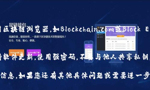 要获取比特币钱包的详情，您需要使用一些特定的指令和步骤。以下是获取比特币钱包详情的一些基本指令和方法。请注意，确保您遵循相关的安全措施。

### 获取比特币钱包详情的步骤

#### 1. 安装比特币钱包
首先，您需要一个比特币钱包来存储和管理您的比特币。您可以选择软件钱包（如Electrum、Exodus）或硬件钱包（如Ledger、Trezor）。

#### 2. 创建或导入钱包
- **创建新钱包**：按照钱包的指示创建新钱包，通常需要您设置一个强密码，并备份助记词。
- **导入已存在的钱包**：如果您已经有比特币钱包，按照软件的说明输入助记词或私钥来恢复钱包。

#### 3. 查询钱包详情
在您的比特币钱包中，您可以获取以下信息：
- **钱包地址**：这是您的公共地址，其他人可以通过它发送比特币给您。
- **私钥**：用于签名交易，确保不要将其透露给他人。
- **余额**：显示您钱包中当前的比特币余额。
- **交易记录**：显示与您钱包相关的所有交易，包括时间戳、交易金额和交易状态。

#### 4. 使用命令行界面（CLI）
如果您使用的是比特币核心钱包（Bitcoin Core），您还可以通过命令行接口获取详细信息。以下是一些常见的指令：

```bash
# 打开比特币核心钱包的命令行界面
bitcoin-cli getbalance

# 获取钱包地址
bitcoin-cli getaddressesbyaccount 