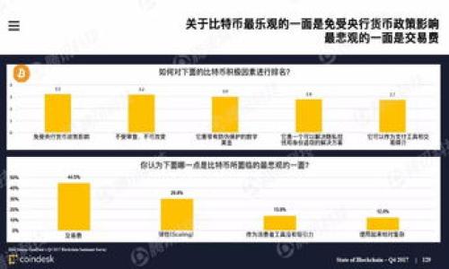    怎样把比特币提到冷钱包：一步步教你安全存储数字资产  / 

 guanjianci  比特币, 冷钱包, 数字资产, 加密货币  /guanjianci 

引言：数字货币的安全之道

在这个信息爆炸的时代，数字货币如比特币逐渐成为了金融投资的新宠。然而，随着比特币价值的不断攀升，如何安全地存储这些虚拟资产也随之成为了一个令人关注的问题。“一日之计在于晨”，我们需要在投资之前就做好准备，以确保资产的安全。冷钱包，作为一种更为安全的存储方式，正好满足了这一需求。

什么是冷钱包？

冷钱包是指一种不与互联网直接连接的数字货币钱包，通常以硬件钱包或纸钱包的形式存在。与热钱包（连接互联网的钱包）相比，冷钱包的安全性显著提高，因为它不容易受到黑客攻击的威胁。正如俗话所说，“两手准备”，在投资比特币时，总有必要将大部分资产存放在冷钱包中，以降低风险。

如何选择冷钱包？

在选择冷钱包时，用户需要考虑几个关键因素：

ul
    listrong兼容性：/strong确保选择的冷钱包支持比特币及其他数字资产。/li
    listrong安全性：/strong选择知名品牌的冷钱包，这些品牌通常有较好的声誉和安全保障措施。/li
    listrong用户体验：/strong界面友好，操作简单可以减少初学者的困惑。/li
    listrong成本：/strong根据自己的预算来选择合适的冷钱包，尽量不要贪图便宜而选择质量不可靠的产品。/li
/ul

总之，冷钱包的选择可以说是“左顾右盼”，多方比较后，才能找到真正符合你需求的视频。

将比特币提到冷钱包的步骤

将比特币提到冷钱包并不是一件复杂的事情，下面我们将逐步为大家讲解具体的操作步骤：

h4步骤1：准备你的冷钱包/h4

首先，确保你已经购买并设置好冷钱包。如果是硬件钱包，你需要将其与电脑连接并安装相关的软件。如果是纸钱包，确保你的纸张安全且不会被他人获取。正如老话所说，“细节决定成败”，这些准备工作是非常重要的。

h4步骤2：创建钱包的地址/h4

在冷钱包软件中，创建一个新的比特币地址。这个地址是你将比特币转入冷钱包的目标地址。务必记住，这个地址一定要正确，否则可能导致资产的损失，如同“挑灯夜战”的时候，一个小错误就会让你前功尽弃。

h4步骤3：打开你的热钱包/h4

接下来，打开你的热钱包，登录到你存放比特币的在线交易所或软件钱包。在此过程中，请确保网络安全，避免在公共场所使用公共Wi-Fi登录。点滴安全意识，才不会让黑客有可乘之机。

h4步骤4：发起转账/h4

在热钱包中选择转账功能，输入冷钱包的比特币地址，及你要转账的比特币数量。这里的金额最好不要太大，首先进行小额试探。正如“有备无患”，一步步来始终是明智之举。

h4步骤5：确认交易/h4

仔细核对地址和金额，确认无误后，提交转账请求。一般来说，转账过程会有一些确认步骤，请耐心等待。这时候，不妨喝杯茶，放松心情，静待好消息的到来。

h4步骤6：检查冷钱包/h4

一旦确认交易完成，打开冷钱包软件，检查比特币是否成功转入。若看到金额到账，那可真是“柳暗花明又一村”的好消息！

冷钱包的优势和劣势

在详细了解了如何将比特币提到冷钱包后，让我们来看看使用冷钱包的优劣势：

h4优势：/h4

ul
    listrong安全性高：/strong冷钱包不与互联网连接，避免了网络攻击的风险。/li
    listrong防盗防丢：/strong只要妥善保管，不容易丢失或被盗。/li
    listrong长期存储：/strong适合长期投资者保存数字资产。/li
/ul

h4劣势：/h4

ul
    listrong使用不便：/strong每次存取都需要多步操作，相对热钱包不够方便。/li
    listrong易损坏：/strong硬件钱包可能因为意外事故或使用不当而损坏。/li
    listrong技术门槛：/strong某些用户可能对冷钱包的操作不熟悉，需要时间学习。/li
/ul

总结：顺应时代的发展，保护自己的资产

在数字货币的世界中，比特币的安全存储显得尤为重要。将比特币提到冷钱包的过程虽看似简单，但实际上每一步都需要谨慎对待，确保不留下安全隐患。如何做出合适选择，及早采取措施，处处体现了“未雨绸缪”的智慧。

科技的发展如日中天，数字货币的未来充满无限可能。为自己的资产保驾护航，从现在开始就是时候。在这条路上，愿大家都能收获丰厚的回报，实现自己的财富梦想！ 

附录：资源推荐
ul
    lia href=