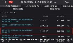 小狐狸导入钱包使用指南：轻松管理你的数字资
