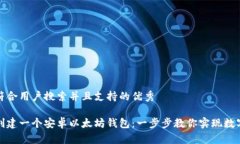 思考一个符合用户搜索并且支持的优秀如何轻松