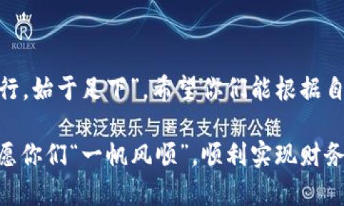   深入了解比特币硬件钱包的几种类型与选购指南 / 
 guanjianci 比特币硬件钱包,加密货币安全,冷钱包,热钱包 /guanjianci 

引言：为什么比特币硬件钱包如此重要
在加密货币的世界里，“安全”这两个字是每一个投资者心中挥之不去的烙印。想象一下，如果你辛苦挖矿或购买的比特币一夜之间消失，那种心痛简直无法言喻。正如古话所说：“防患于未然”，因此在管理和存储比特币时，选择合适的硬件钱包成了每一个投资者的必修课。

什么是比特币硬件钱包？
比特币硬件钱包是一种物理设备，用于安全存储加密货币的私钥。它像一本“护照”，不仅记录着你的身份，也保护着你的资产。与软件钱包不同，硬件钱包能够保持私钥离线，因此更不容易受到黑客袭击。这就像“水无常形”，既流动又变化，但总能找到合适的容器来保存。

比特币硬件钱包的分类
比特币硬件钱包主要可以分为两大类：冷钱包与热钱包。

h4冷钱包（Cold Wallet）/h4
冷钱包是指那些在没有互联网连接的环境下存储私钥的钱包。可以说，它们是“固若金汤”般的存在。
ul
  listrongUSB硬件钱包：/strong像Trezor和Ledger Nano S这样的小设备，专门用于存储加密货币的私钥，拥有用户友好的界面，便于管理。/li
  listrong纸钱包：/strong简单粗暴的一种存储方式，将私钥和公钥打印在纸上。虽然其原理简单，但也需要妥善保管，避免水火等意外。/li
/ul

h4热钱包（Hot Wallet）/h4
热钱包则是持续连接互联网的钱包，虽然方便快捷，但相对来说，安全性略弱。这就像“船在水上行”，随波逐流，很容易受到外界影响。
ul
  listrong移动钱包：/strong通过手机应用程序使用的热钱包，适合日常小额交易，但安全性就要多一份小心。/li
  listrong桌面钱包：/strong安装在电脑上的钱包，可以方便地进行交易，但需定期更新以防止安全漏洞。/li
/ul

选择合适的比特币硬件钱包
选择一个合适的硬件钱包，就像一把钥匙打开一扇门。我们需要考虑几个关键因素。
ul
  listrong安全性：/strong钱包的安全性能是第一考虑因素，越新的设备通常采用了更好的加密和保护技术。/li
  listrong用户体验：/strong友好的用户界面可以降低操作难度，避免在关键时刻出现错误。/li
  listrong社区支持：/strong拥有广泛的用户支持和文档可以为新手提供必要的帮助。/li
/ul

比特币硬件钱包的选购建议
在购买比特币硬件钱包时，遵循以下几点建议，如同“早起的鸟儿有虫吃”，未雨绸缪才能有所收获：
ul
  listrong选择知名品牌：/strong可考虑Trezor、Ledger、KeepKey等知名品牌，这些品牌在行业内有着良好的信誉和用户评价。/li
  listrong对比功能：/strong不同行业钱包的功能有所差异，从支持的币种到交易速度，用户应结合个人需要进行选择。/li
  listrong阅读用户评价：/strong通过各大论坛和社区了解真实用户的使用体验，才能避免踩坑。/li
/ul

总结
从冷钱包到热钱包，比特币硬件钱包的选择虽多，但适合自己的才是最好的。投资加密货币是一场长期的游戏，“千里之行，始于足下”，希望你们能根据自身情况，选择出最适合自己的硬件钱包，确保比特币的安全与增值。

最后，希望大家在加密货币的道路上，不仅能获得财富的回报，也能享受到其中的乐趣与知识。在未来的投资旅程中，祝愿你们“一帆风顺”，顺利实现财务自由！