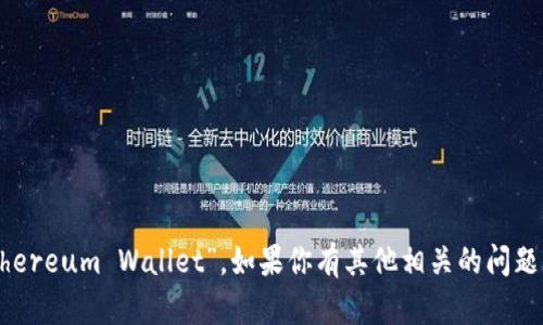 BK以太坊钱包的全称是“BK Ethereum Wallet”。如果你有其他相关的问题或需要进一步的信息，请告诉我！