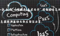 被引入的内容  如何将小狐狸钱包中的资产顺利转