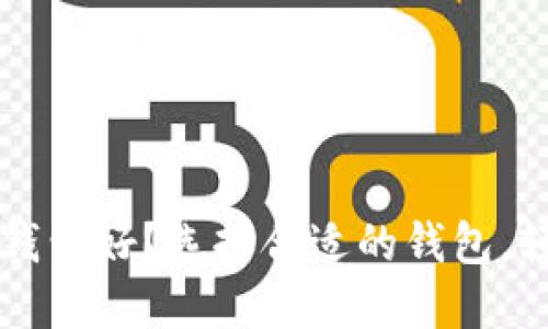 买虚拟币用什么钱包好？选择合适的钱包，轻松管理你的资产