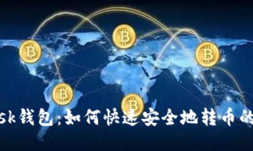 Metamask钱包：如何快速安全地转币的全面指南