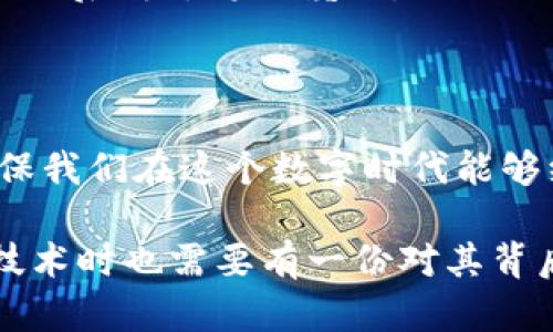   解决MetaMask网站无法访问的问题：从排查到解决的完整指南 / 
 guanjianci MetaMask, 网站访问, 问题解决, 区块链技术 /guanjianci 

简介：MetaMask的重要性与常见访问问题

在当今的数字化时代，**MetaMask**作为一种流行的加密货币钱包及浏览器扩展，承担着连接用户与区块链世界的重要角色。用户可以通过MetaMask安全地管理他们的数字资产，参与去中心化金融（DeFi）和非同质化代币（NFT）等活动。然而，许多用户在某些情况下可能会遇到MetaMask网站无法访问的问题。这种问题不仅会影响用户的交易体验，还可能让人感到困惑和沮丧。

第一步：确认网络问题

在排查MetaMask网站无法访问的问题时，第一步通常是确认你的网络是否正常。这就像我们常说的“水能载舟，亦能覆舟”，良好的网络环境是顺畅访问的前提。

你可以通过以下几种方式检查你的网络连接：
ul
    li尝试访问其他网站，确认网络是否通畅。/li
    li使用不同的设备或网络，比如手机的数据流量，来确认是否为网络问题。/li
    li重启路由器，有时设备的小问题可以通过简单的重启来解决。/li
/ul

第二步：检查是否是浏览器问题

如果网络正常，那么接下来需要检查浏览器的问题。”不登高山，不知天之高地之厚