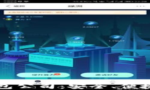 
为何选择区块链数字钱包公司：安全、便捷与未来投资的必然之路