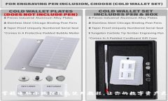 快速掌握电脑小狐狸钱包使用教程，让你的数字