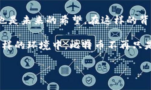    比特币钱包同步全攻略：从初学者到专家的稳步指南  / 
 guanjianci  比特币钱包, 钱包同步, 比特币, 数字资产  /guanjianci 

引言：比特币钱包的世界
随着数字货币的飞速发展，越来越多人开始涉足比特币这一虚拟资产的交易。在这个过程中，比特币钱包成为了存储和管理比特币的必备工具。然而，对于许多初学者来说，如何同步比特币钱包却是一道不小的难题。在这篇文章中，我们将深入探讨比特币钱包同步的方方面面，帮助你从初学者逐步成长为数字货币领域的小专家。

理解比特币钱包的基本原理
比特币钱包不仅是你存储比特币的地方，它更像是连接你与比特币网络的桥梁。比特币钱包通过与区块链进行数据交互，来实时更新和显示你所拥有的比特币数量、交易记录等信息。在这方面，有两种主要类型的钱包：完整节点钱包和轻钱包。完整节点钱包需要下载并存储整个区块链，而轻钱包则只需下载必要的信息，速度较快且占用存储空间更小。

为何钱包同步如此重要
“一日之计在于晨”，了解比特币钱包的同步过程，对你的投资之旅至关重要。同步过程有助于确保你实时掌握比特币的动态，降低交易过程中的风险。例如，如果你的钱包没有及时同步到最新的区块链状态，你的交易可能会被拒绝，或导致资金丢失。因此，学习如何有效同步钱包，不仅是技术问题，更是一种保护自身资产的智慧。

比特币钱包的同步步骤详解
接下来，我们将为您一步步讲解如何同步比特币钱包。这些步骤适用于大多数主流的钱包应用程序，无论你是使用桌面钱包、移动钱包还是在线钱包，基本的同步流程都是相似的。

h4步骤一：下载安装钱包软件/h4
首先，你需要选择并下载安装一个合适的比特币钱包。比如说，区块链钱包、比特币核心钱包、Electrum等。在下载时，务必选择官方渠道，避免安全隐患。安装完成后，打开钱包软件。

h4步骤二：创建或导入钱包/h4
首次使用钱包时，你需要创建一个新的钱包或者导入一个已有的钱包。创建新钱包时，系统会生成一组助记词或私钥，请务必妥善保存，这就如同你的邮箱密码，失去它可能会导致资产的不可恢复。

h4步骤三：连接网络/h4
为了同步钱包，您的设备须连接到互联网。大部分钱包在启动时会自动检测网络状态，这个过程可能需要几分钟时间。你可以连接稳定的Wi-Fi，确保快速而可靠的同步体验。

h4步骤四：开始同步/h4
在正常情况下，钱包一启动便会自动开始与区块链同步。这个过程涉及数据加载，可能需要数小时或数天，具体时长取决于你的网络速度和所选钱包类型。“You can’t rush the process”，耐心等待是关键。

h4步骤五：定期更新和维护/h4
同步完成后，不仅需要注意资金安全，还需要定期检查钱包软件的更新。如果新版本提供了更好的安全性或者新功能，及时更新会提升你的使用体验。

常见问题解答
h41. 为什么同步过程如此缓慢？/h4
有时候，你会发现同比特币区块链同步的过程异常缓慢，这可能是由于网络拥堵、服务器负载过重或者你的设备性能不足等多方面原因。解决方法包括：尝试更换网络、使用更高性能的设备，或者选择轻便的钱包。

h42. 我需要定期同步我的钱包吗？/h4
通常情况下，钱包会自动保持与区块链网络的同步。如果你使用的是完整节点钱包，保留与区块链的同步状态是必要的，而轻钱包则会自动处理这个问题。但当你进行交易时，确保钱包实时更新是关键。

h43. 为什么我的交易都显示未完成？/h4
交易未完成通常与钱包未同步有关。如果你的钱包未连接到最新的区块链状态，交易会一直停留在未确认状态。解决方法很简单：检查网络连接，确保钱包已同步至最新状态。

总结：掌握比特币钱包的同步技巧
总的来说，掌握比特币钱包的同步技巧不仅能帮助你更好地管理数字资产，还能保护你的财富。通过本文提到的步骤和常见问题，你可以轻松同步你的比特币钱包，尽享数字货币交易的乐趣。记住，“良好的开始是成功的一半”，了解并熟练掌握这些技术，将为你的数字资产管理之路铺平康庄大道。

在不断变化的数字货币市场中，紧跟技术潮流是非常有必要的。不妨把这些知识分享给你身边的朋友，一同进步，共同把握这波数字经济浪潮的机遇！ 

附录：了解当地文化与比特币的结合
在某些地区，特别是发展中国家，很多人都开始使用比特币作为一种应对经济波动的方式。比如，在某些地区，因通货膨胀严重，居民的采购力锐减，使用比特币既是保护资产的一种手段，也是未来的希望。在这样的背景下，很多年轻人对数字货币产生了极大的兴奋感，仿佛找到了改变自己命运的钥匙。同时，他们利用社交网络分享各自的投资经验和技巧，就像传统的“传话游戏”，增进了社区的凝聚力。

结合当地的文化习俗，我们可以看到“团队合作”在比特币使用中的重要性，很多人开始组建小型投资俱乐部，相互扶持，分享信息和策略，真切地体现了“人心齐，泰山移”的朴素道理。在这样的环境中，比特币不再只是一个冷冰冰的数字，而是带来了希望和机遇。

最后，如果你对比特币的未来充满信心，无论是作为投资还是实践，记得保持理性，合理规划。就像老话说的，“防患未然，胜于救灾”，持续学习，稳健前行，是每一位投资者的必修课。