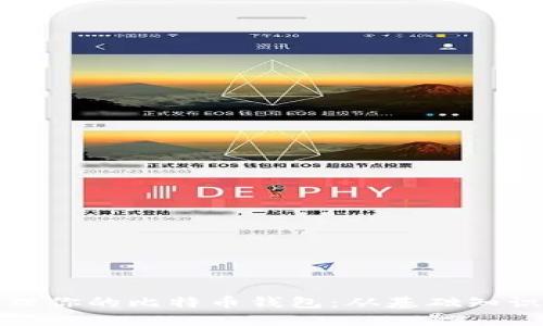 如何安全管理你的比特币钱包：从基础知识到高级技巧