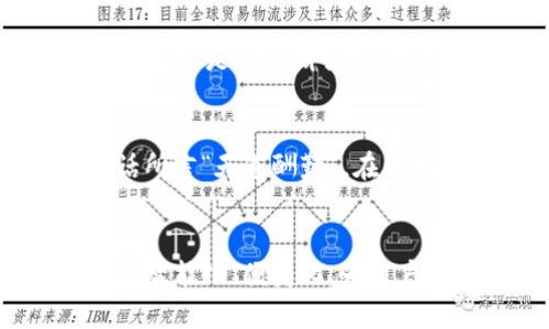    深入解析以太坊钱包的底层逻辑：安全与隐私的双重保障  / 

 guanjianci  以太坊钱包, 区块链, 加密货币, 安全  /guanjianci 

引言
在数字货币的世界中，以太坊 wallet(钱包)如同一把通往财富大门的钥匙。它不仅是我们存储以太坊及其他代币的地方，更是进行交易、参与智能合约、以及探索去中心化应用的重要工具。适用性广泛的以太坊钱包背后，蕴藏着复杂且精妙的底层逻辑，既涉及安全性与隐私性的保障，又能让用户享受到流畅便捷的体验。

以太坊的基础知识
在深入钱包的底层逻辑之前，我们需先了解以太坊的基本概念。以太坊是一个使用区块链技术的开源平台，允许用户创建和执行智能合约。这些合约自动化了合同执行的过程，减少了人为干预的可能性。正如中国古语所说，“千里之行，始于足下”，了解以太坊的基本运作是理解其钱包功能的第一步。

以太坊钱包的类型
以太坊钱包主要分为三类：热钱包、冷钱包和硬件钱包。热钱包通常连接到互联网，方便用户随时交易，而冷钱包则完全脱离网络，提供更高的安全性。硬件钱包如同“金库”，将私钥存储在专门的设备中，十分安全。

底层逻辑：私钥与公钥
以太坊钱包的底层逻辑可以通过私钥和公钥的关系来理解。每个以太坊钱包都有一对密钥：公钥和私钥。公钥像是一个账户号码，任何人都可以通过它向你发送以太币；而私钥则像是秘密，小心谨慎之下，它决定了你对资产的控制权。就像古人常说“隐私如同月光，愈是藏得好，愈显珍贵”，私钥的安全保护便是钱包安全的基石。

非对称加密的应用
以太坊钱包利用非对称加密技术，将公钥和私钥配对。这意味着，即使攻击者获得了公钥，也无法推算出私钥。此技术的核心理念在于，可以用公钥加密的信息只能由对应的私钥解密。这种方式保证了在交易时用户信息的隐私与安全。

交易签名机制
在以太坊进行交易时，用户需要使用私钥对交易进行签名。这个流程确保了交易的真实性，因为只有拥有匹配私钥的用户才能授权转移资金。正如俗话所说“信任是金，签名是银”，在区块链世界中，签名是交易信任的基础。

智能合约与钱包的联动
以太坊钱包不仅可以存储以太币及代币，也可以与智能合约进行交互。这意味着用户不仅是资产的持有者，还是网络生态的一部分。例如，用户可以通过钱包参与去中心化金融(DeFi)的借贷、交易等活动。钱包作为用户与区块链的接口，承担着重要的角色。

安全性与隐私性的考虑
以太坊钱包的安全性主要体现在几个方面：私钥管理、交易确认机制、以及利用多签技术提高安全性。私钥应妥善保管，用户应通过多重身份验证提高安全性。同时，许多钱包还提供交易确认功能，确保每一次交易都经过用户确认，避免了非授权操作。

社区和文化的影响
在以太坊生态中，社区对钱包的使用与发展也有着深远的影响。社区中的开发者们共同分享经验、技术，与用户建立信任关系。“一方水土养一方人”，以太坊正是由不断努力的开发者和热情的用户共同营造出来的生态环境。

未来展望
随着以太坊的2.0升级和跨链技术的发展，钱包的功能与安全性将不断提升。新一代的以太坊钱包或将集成更多的功能，让用户操作更为便捷。正如俗话所言“天道酬勤”，在创新与迭代中，以太坊的未来可期。

总结
以太坊钱包的底层逻辑深入展现了安全与隐私的双重保障。它不仅是技术的结晶，更是文化与信任的体现。相信在未来的发展中，以太坊 wallet将更加智能化、便捷化，为用户带来更好的使用体验。