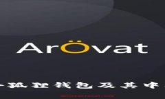 如何下载小狐狸钱包及其中文字幕教程