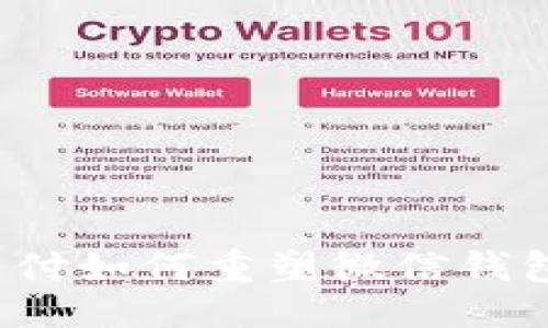 ```xml
区块链支付如何重塑微信钱包的未来？