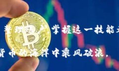   MetaMask如何删除账号：彻底清理你的数字钱包！