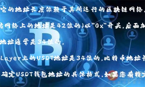 USDT（泰达币）是一种基于区块链的稳定币，它的地址长度依赖于其所运行的区块链网络。下面是一些主要区块链上的USDT地址长度：

1. **Ethereum（以太坊）**: USDT在以太坊网络上的地址是42位的（以